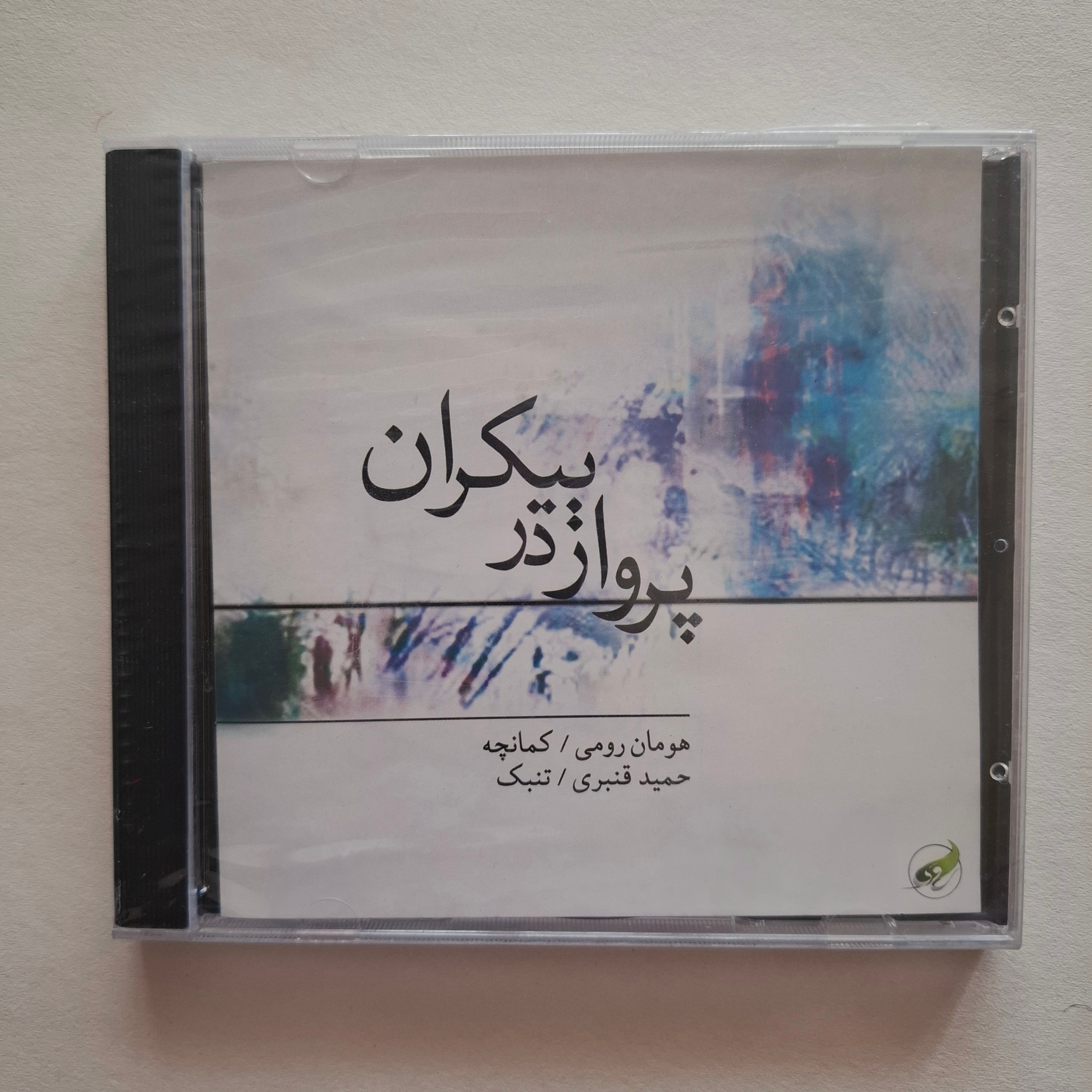 سی دی آکبند پرواز در بیکران