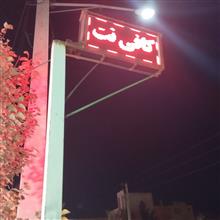 تابلو