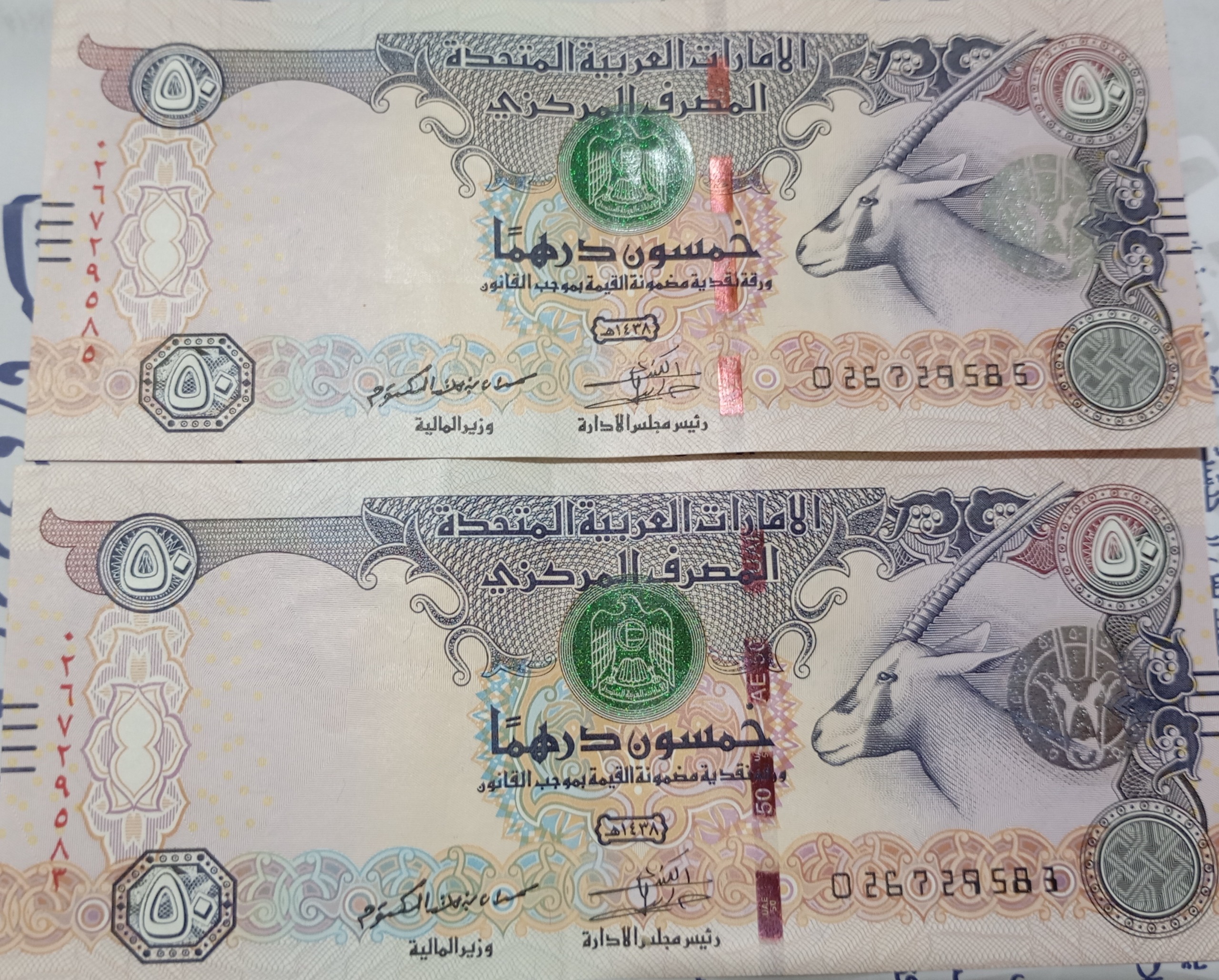 جفت اسکناس 50درهم امارات با یک شماره اختلاف