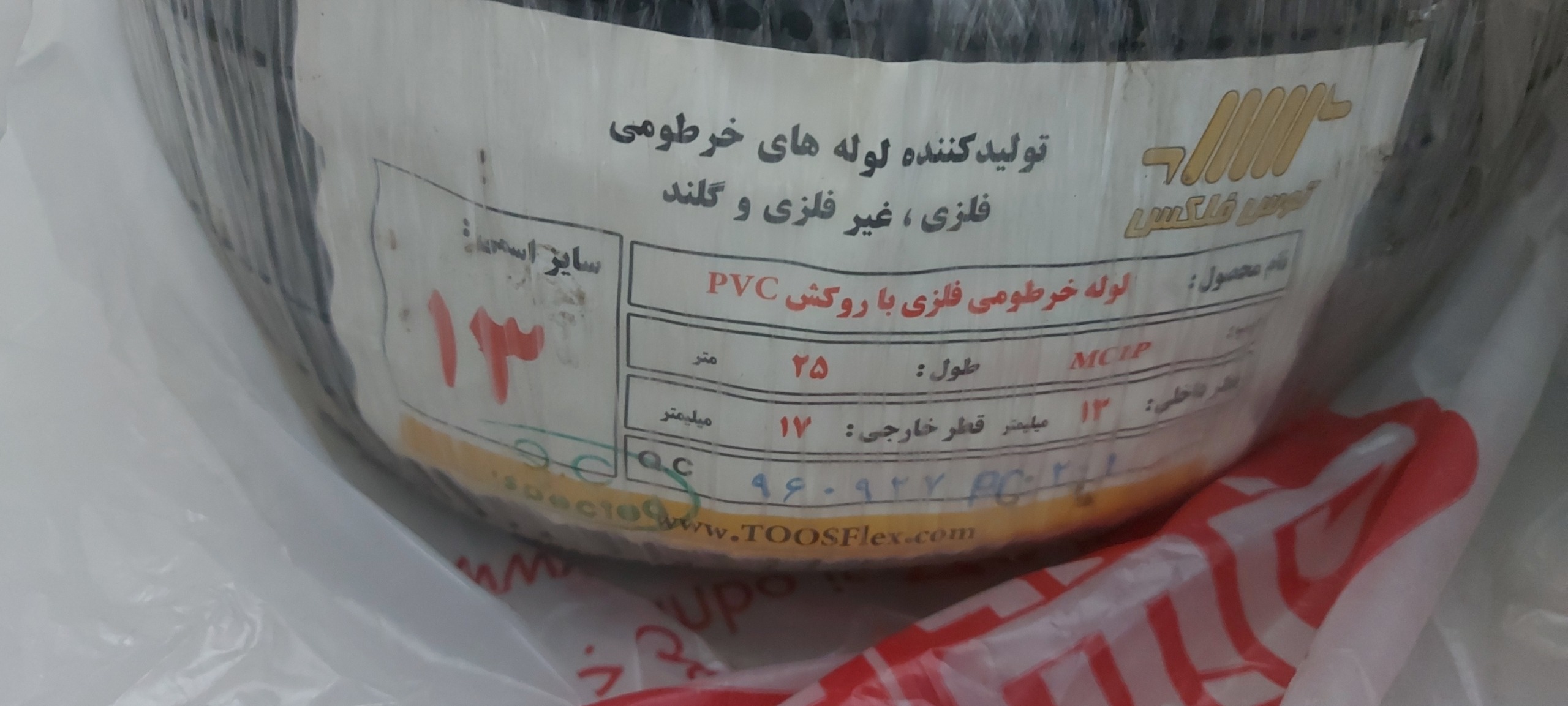 لوله فلکسی 13