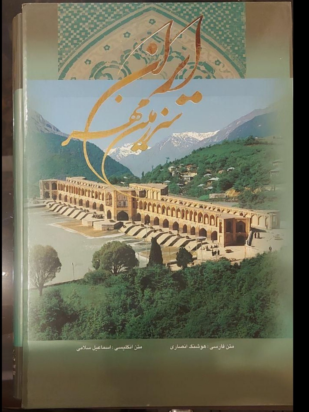 کتاب ایران سرزمین مهر