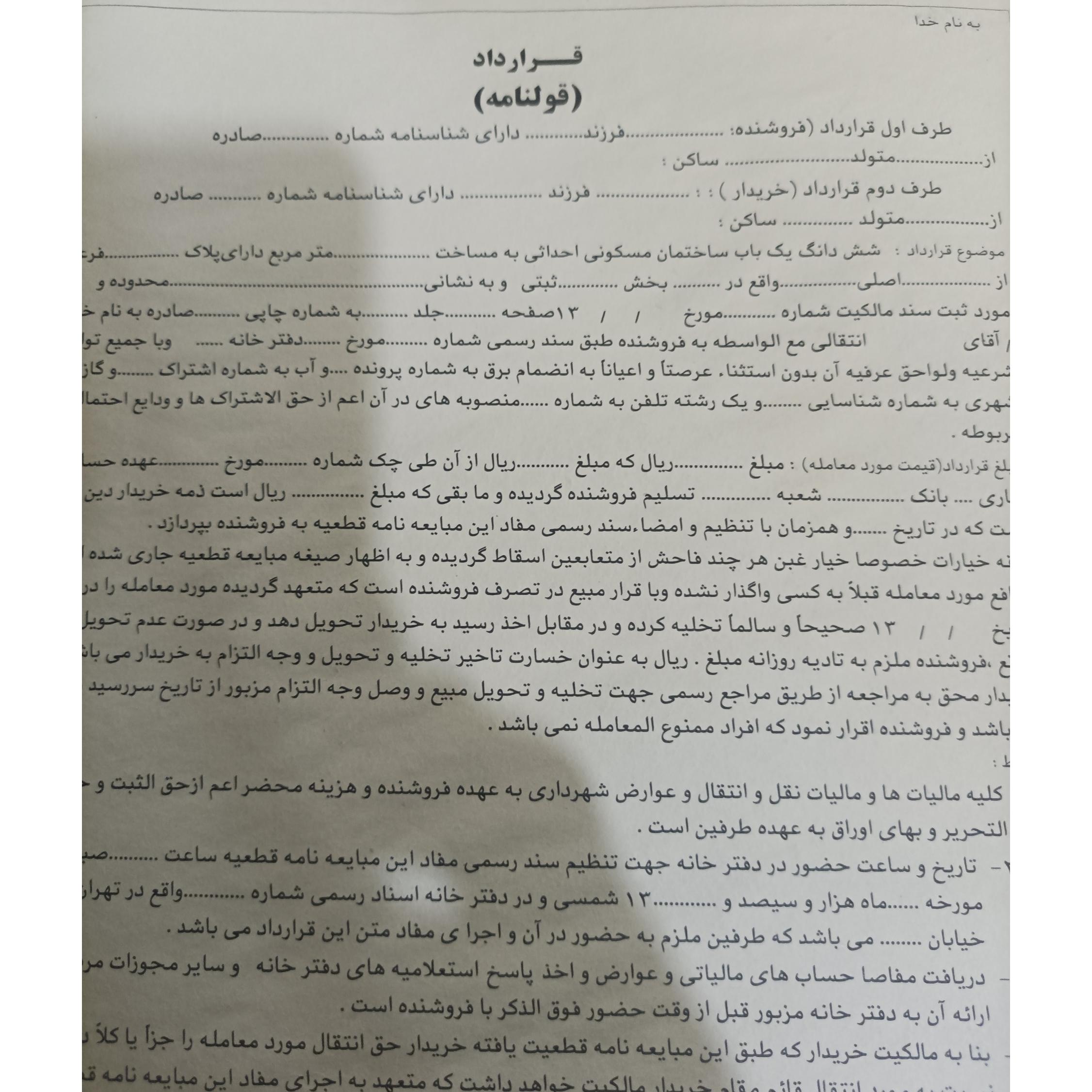 قولنامه سال 1380