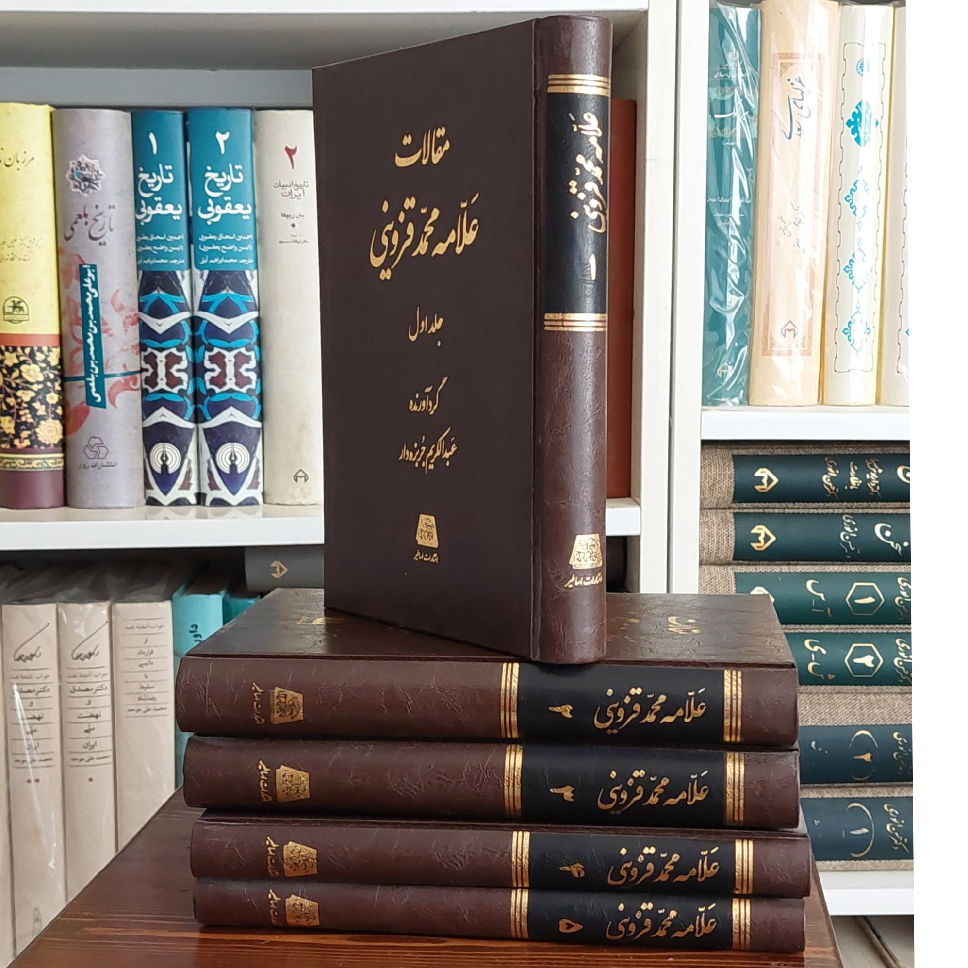 مقالات علامه قزوینی