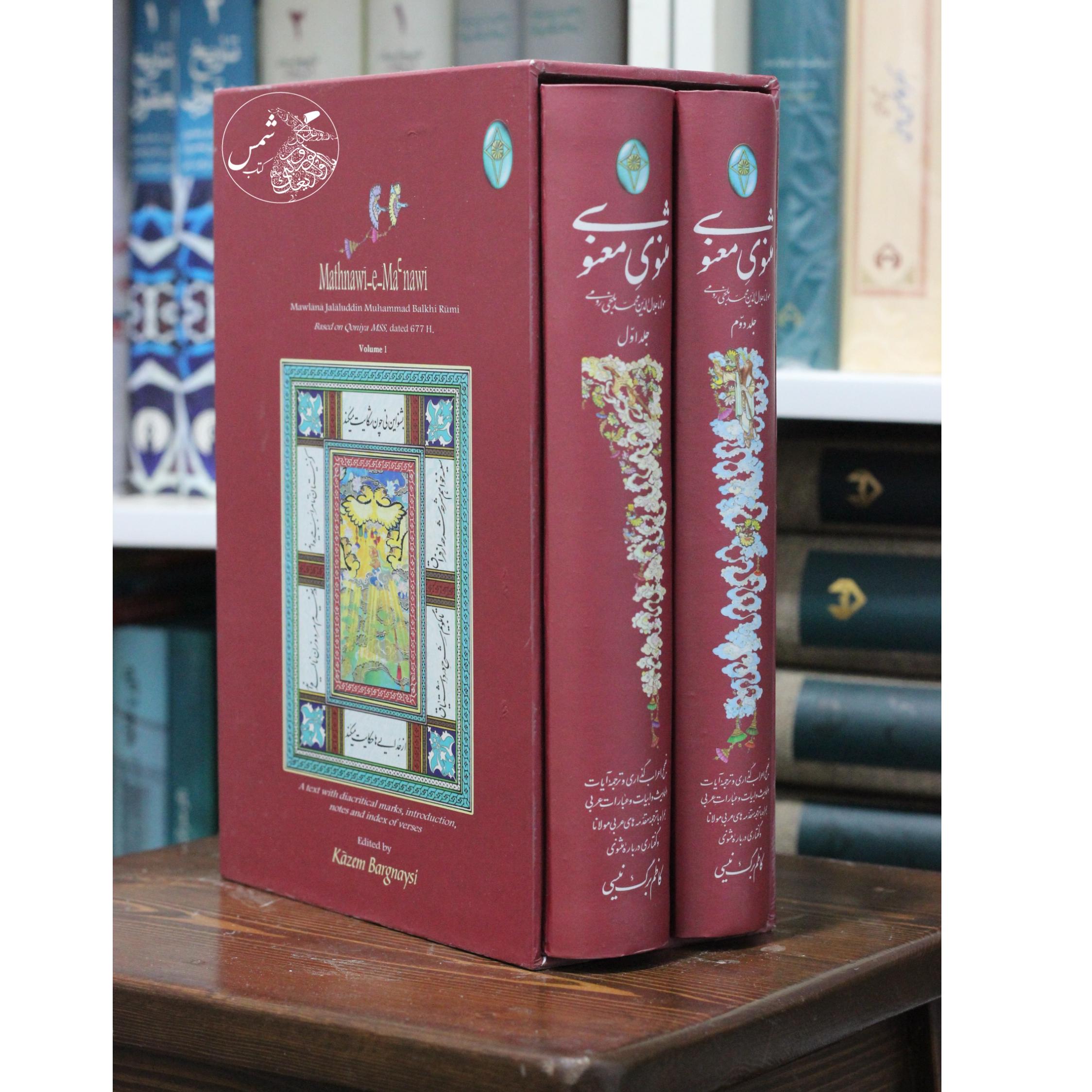 مثنوی معنوی کاظم برگ نیسی