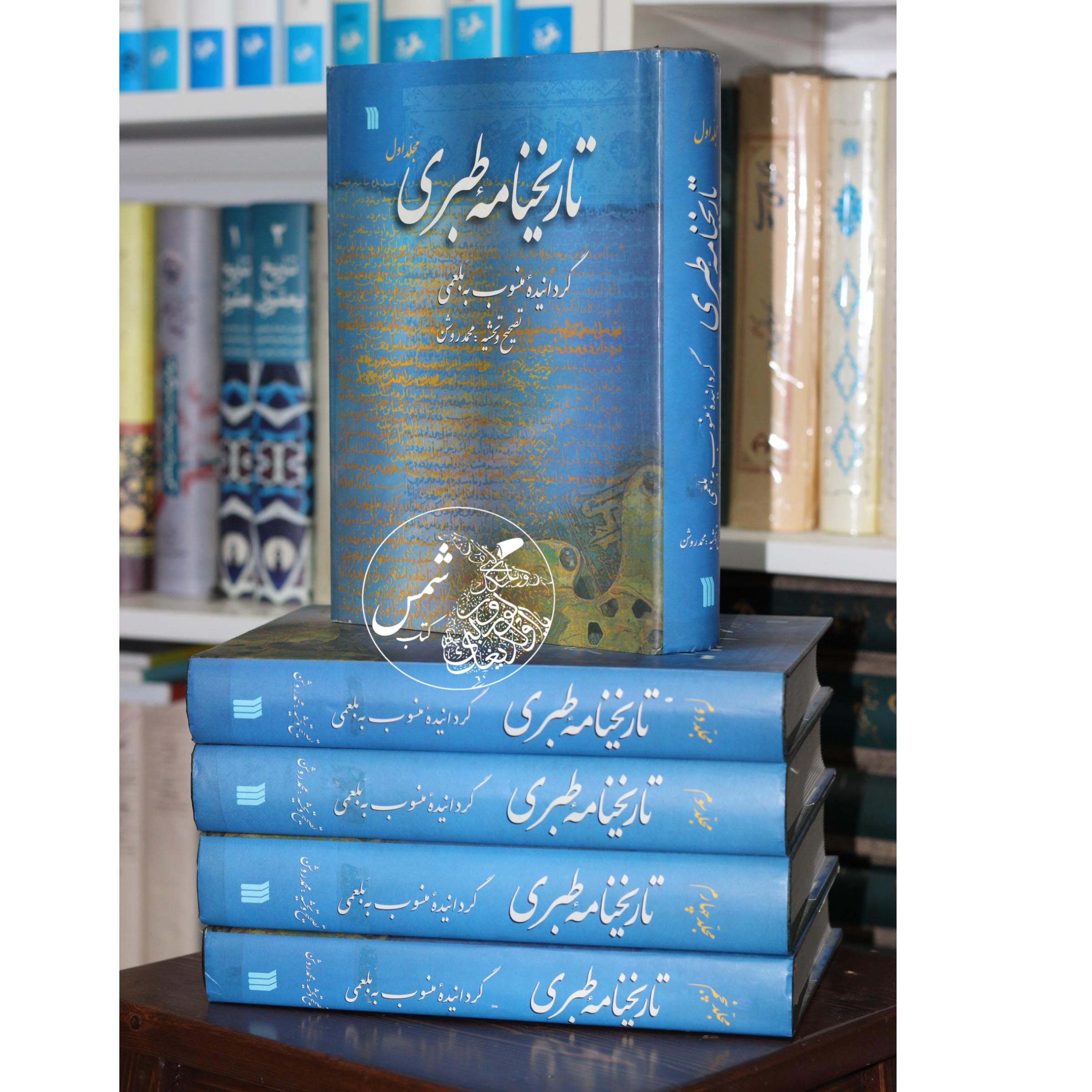 کتاب تاریخنامه طبری