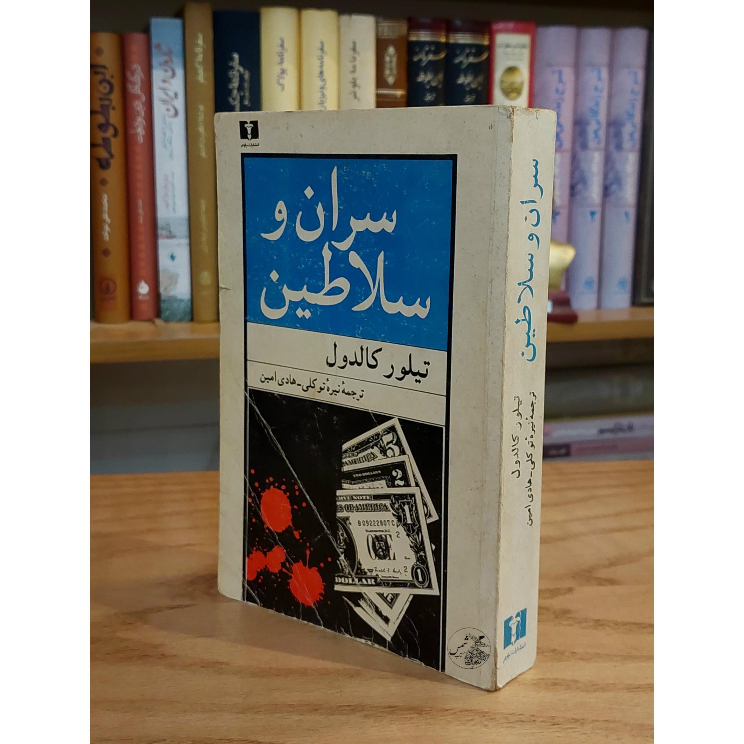 کتاب سران و سلاطین