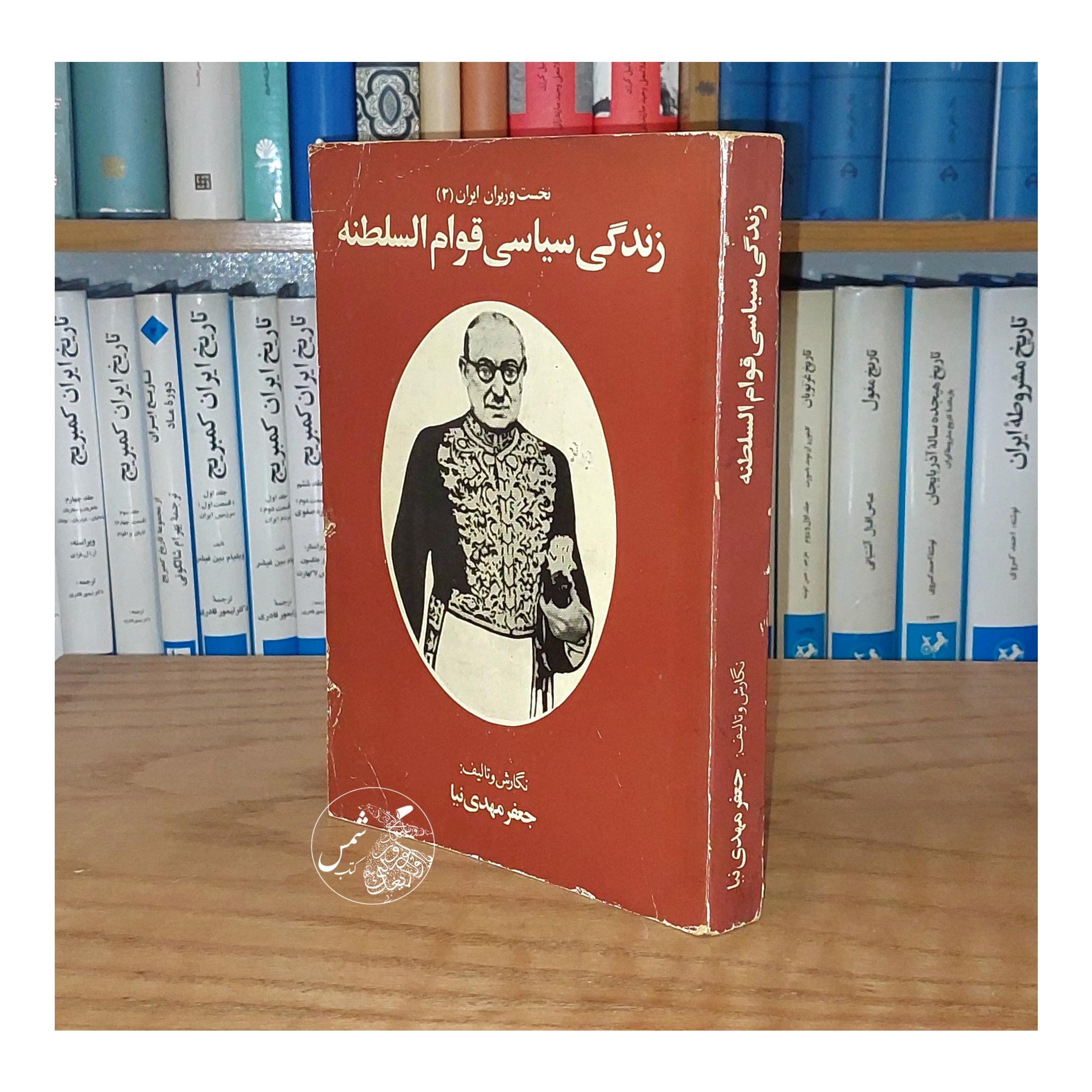 زندگی سیاسی قوام السلطنه جعفر مهدی نیا