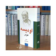 اودیسه