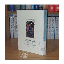 سفرنامه