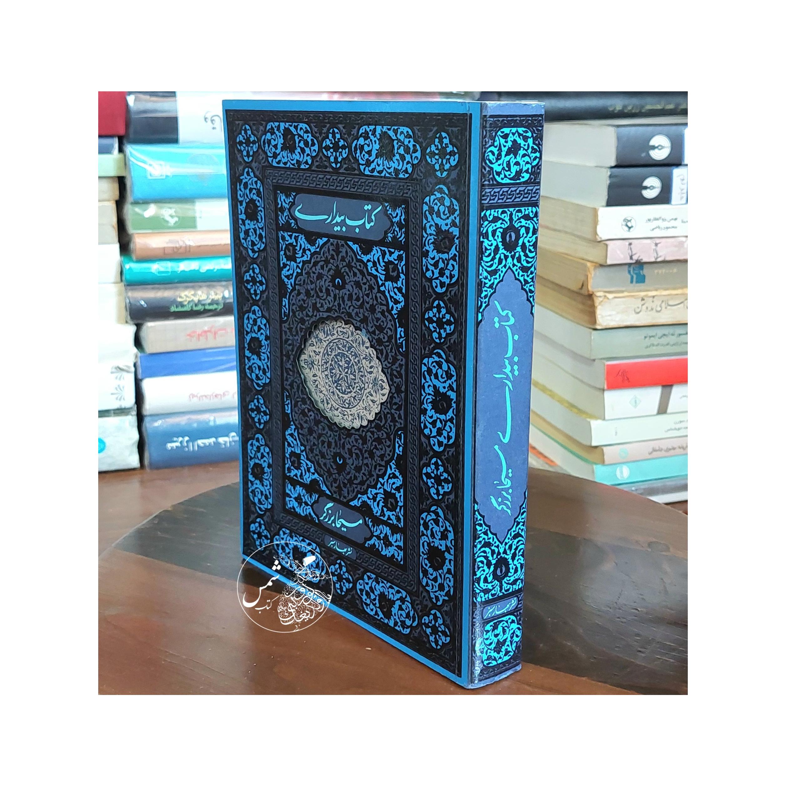 کتاب بیداری مسیحا برزگر