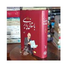 باستانی