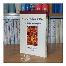 ملاقات