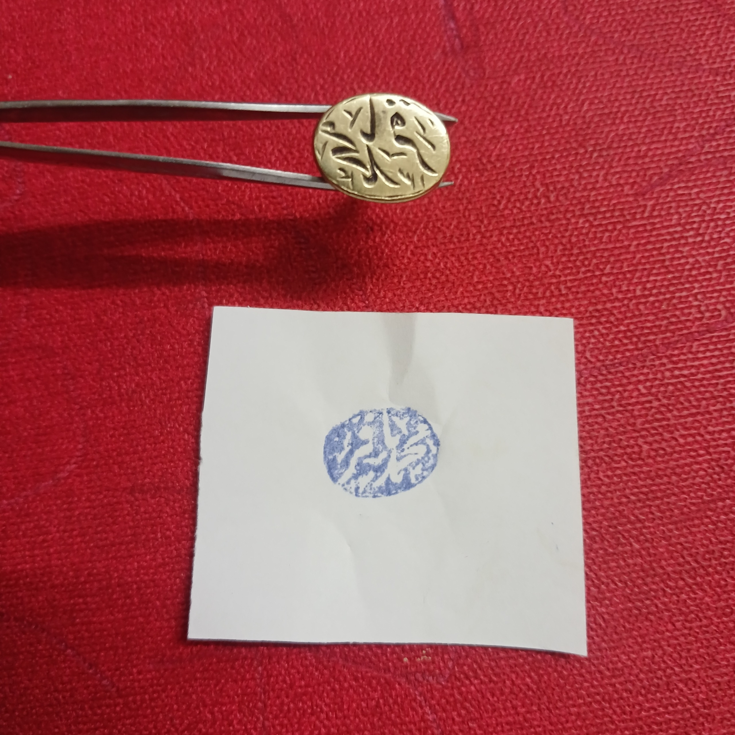 مهر برنجی قدیمی