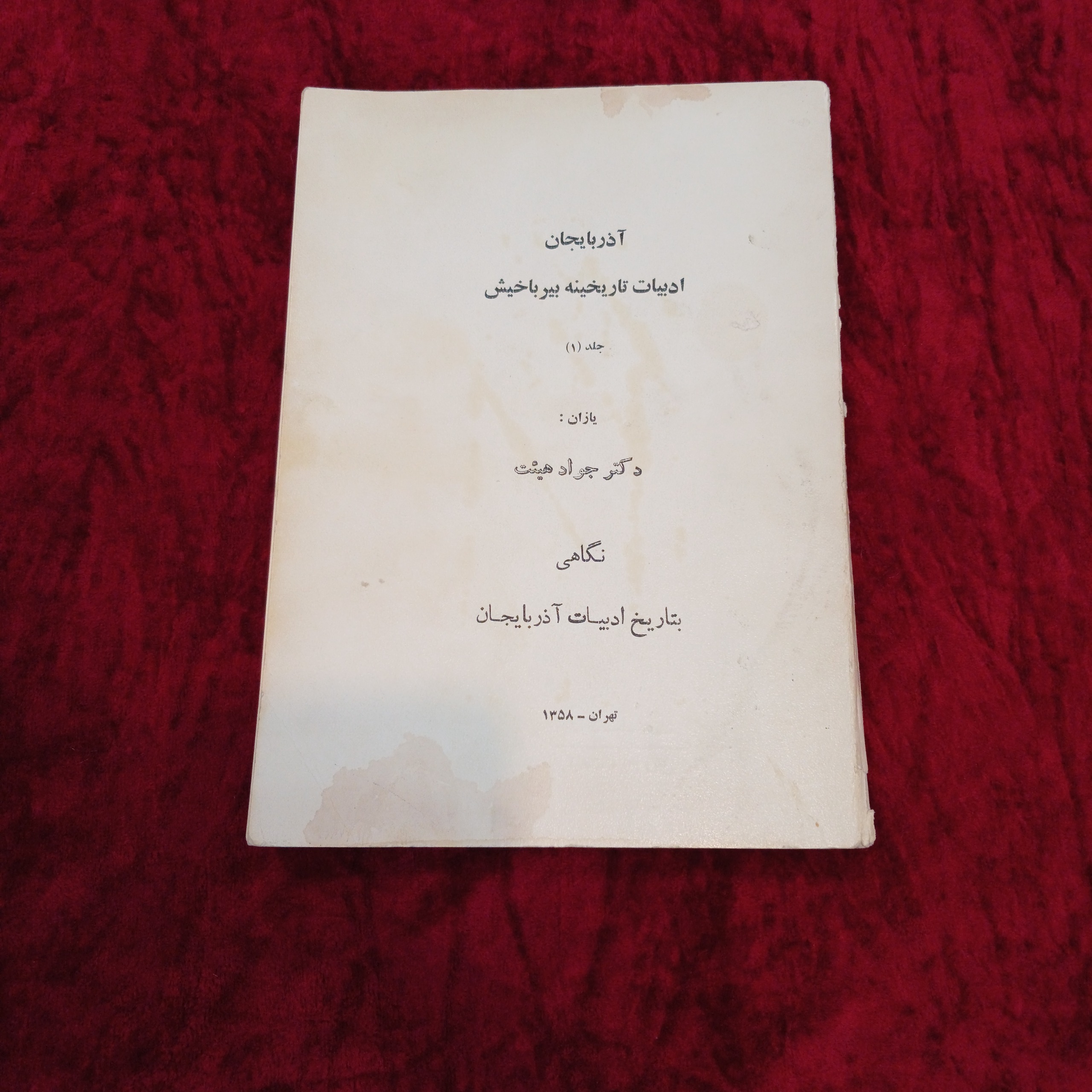 کتاب ادبیات آذربایجان