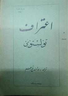 اعتراف