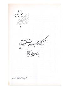 زندگی