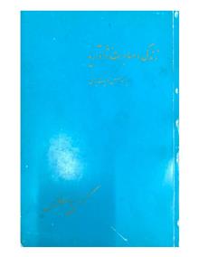 زندگی