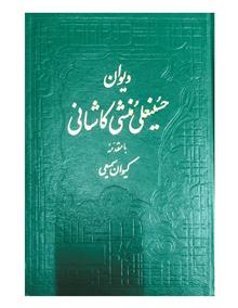دیوان