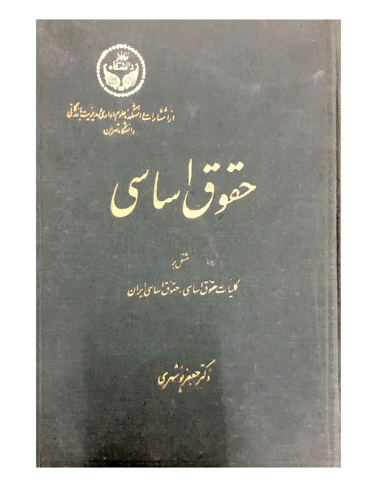 حقوق اساسی ایران