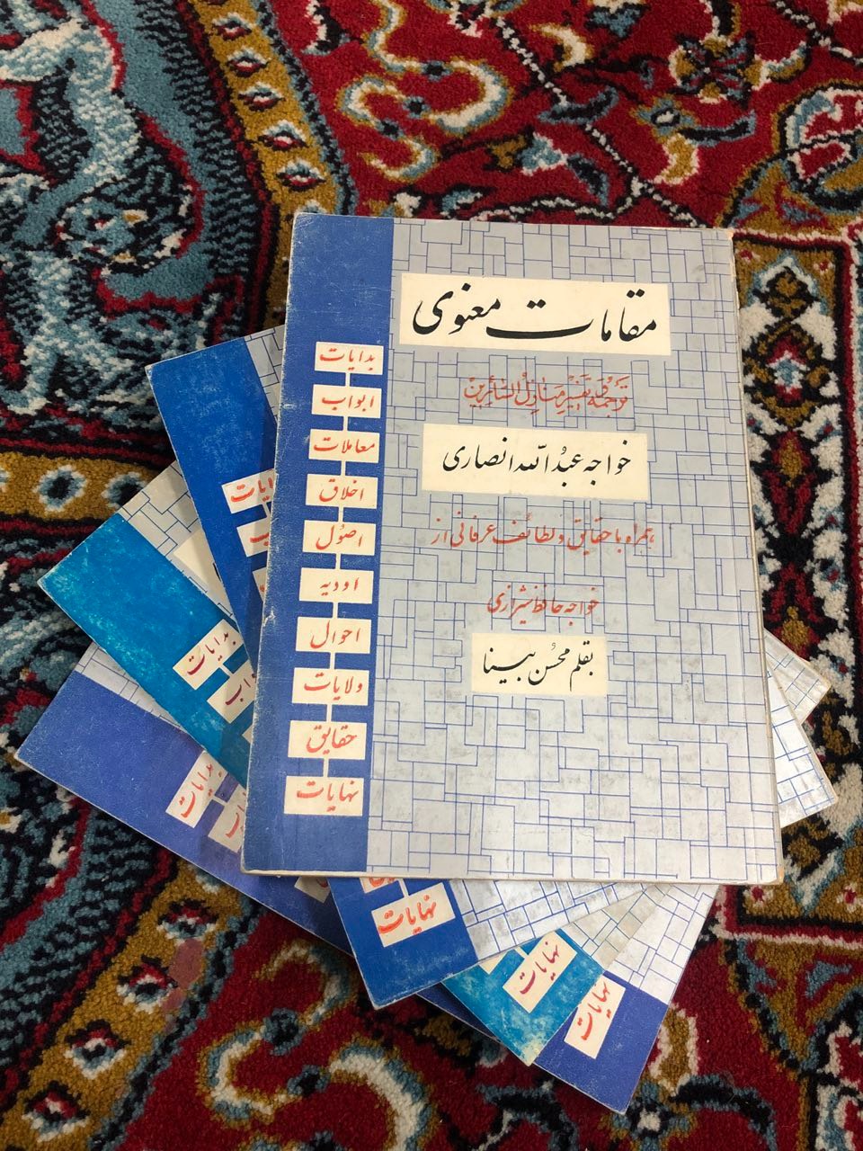 مقامات معنوی خواجه عبدالله انصاری 4 جلدی