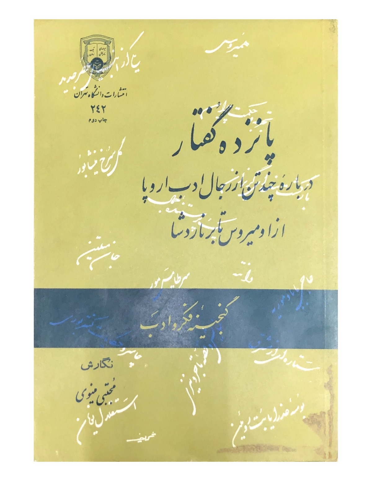 پانزده گفتار مینوی