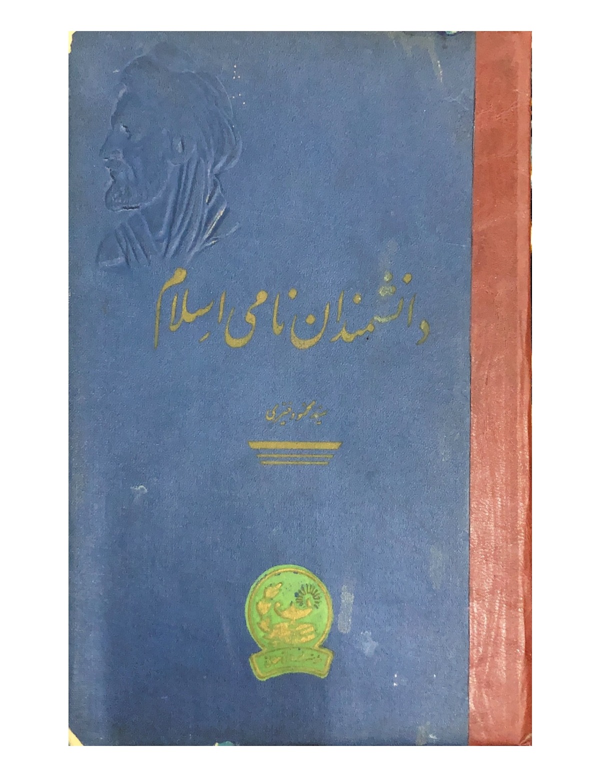 دانشمندان نامی اسلام