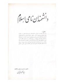 دانشمندان