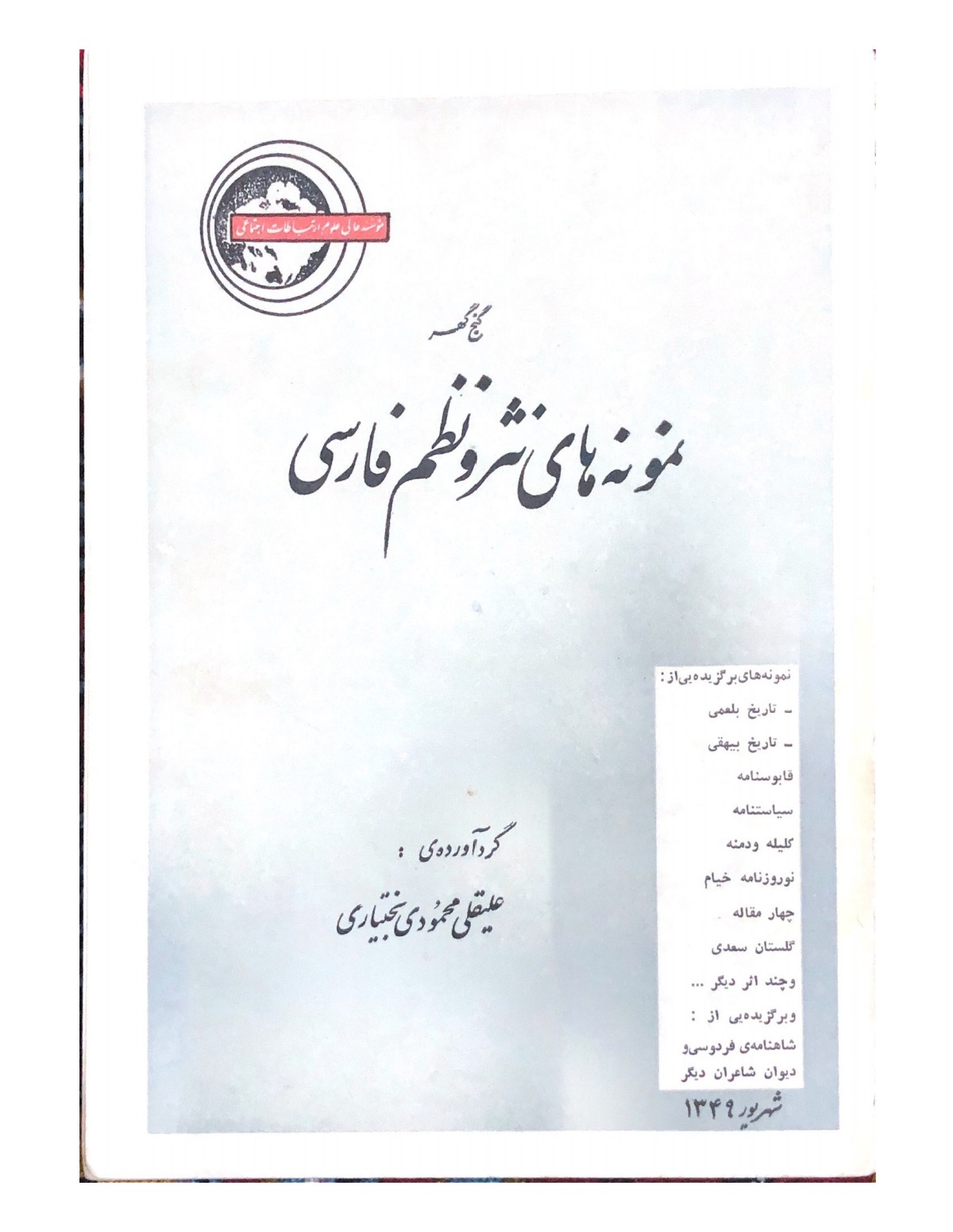 نمونه های نثر ونظم فارسی