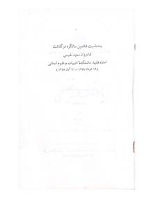 یادنامه