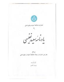 یادنامه