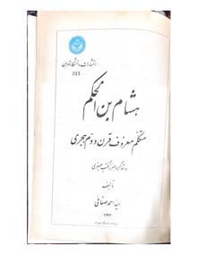 هشام