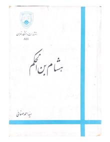 هشام