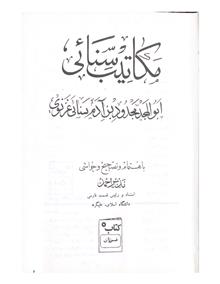مکاتیب