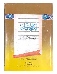 مکاتیب