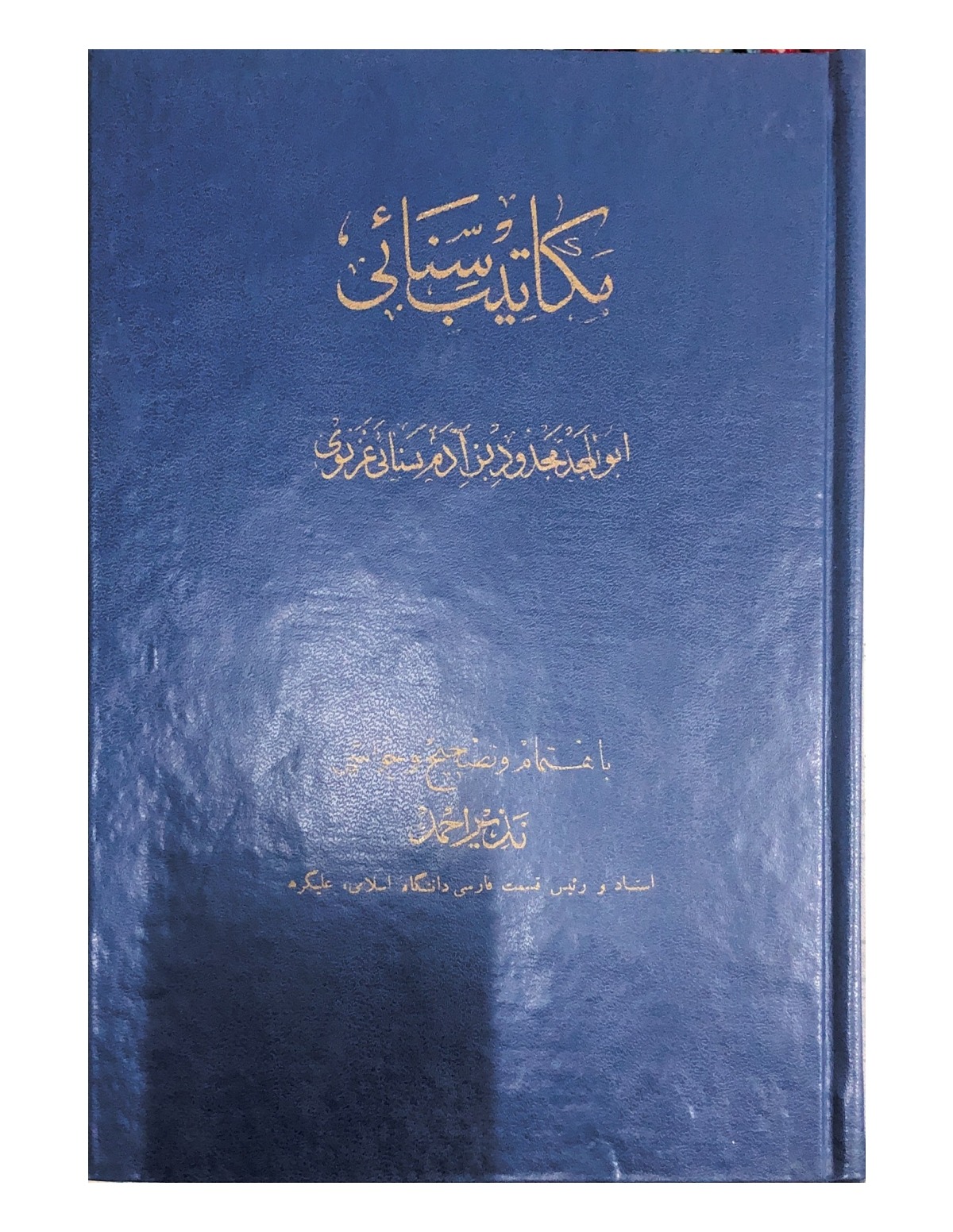 مکاتیب سنائی غزنوی