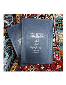 تفسیر