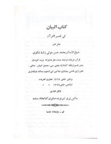 تفسیر