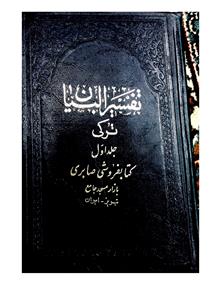 تفسیر