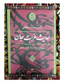 حدیث