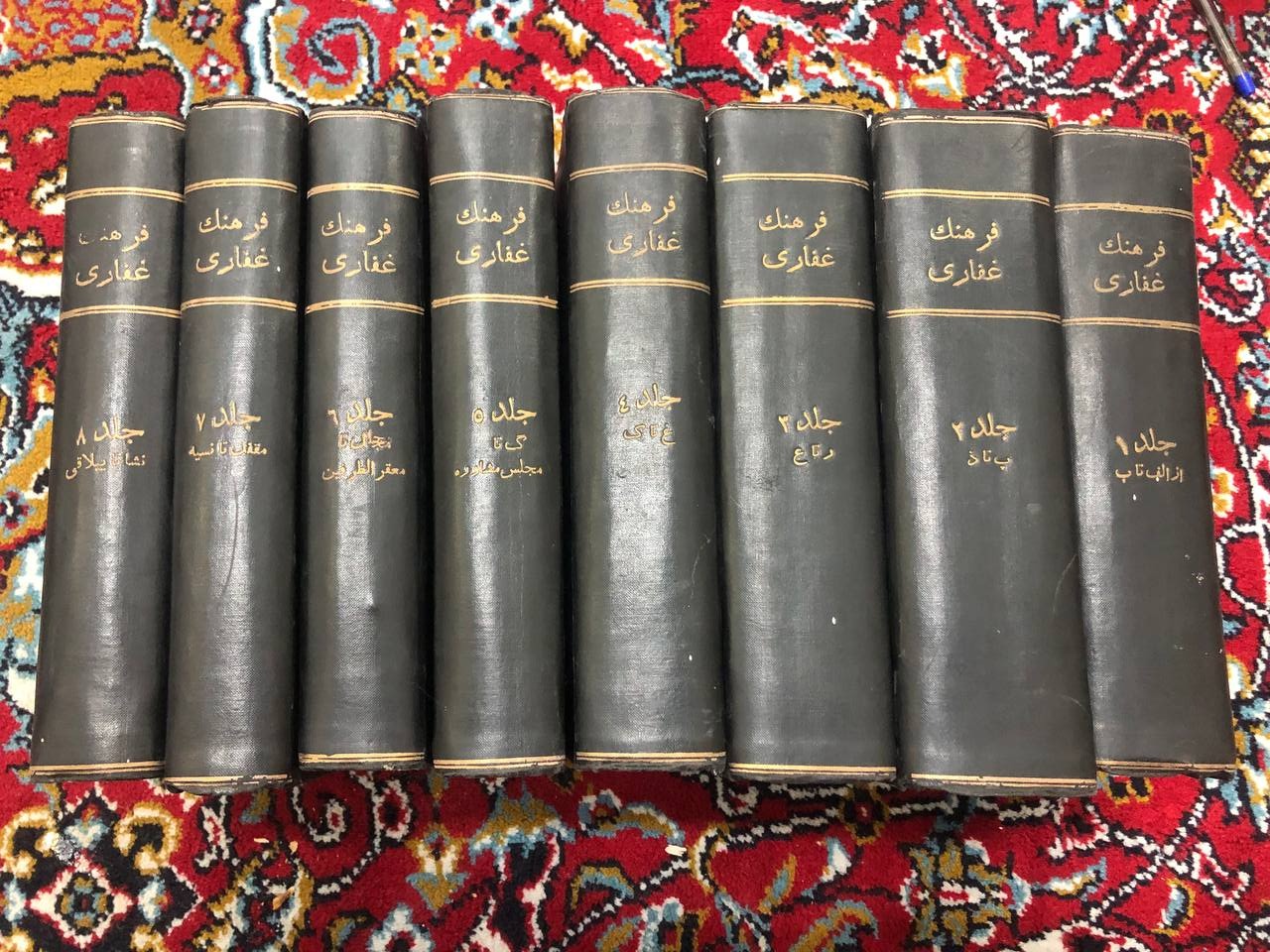 فرهنگ غفاری فرانسه به فارسی (8 جلدی)