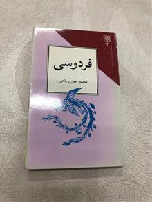 فردوسی