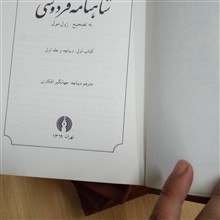شاهنامه