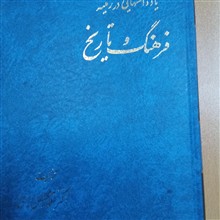 فرهنگ