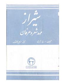 شیراز