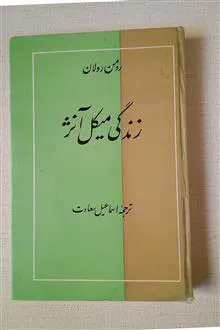 زندگی