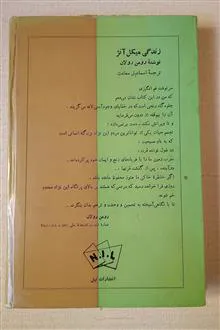 زندگی