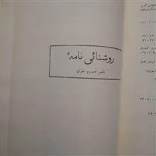سفرنامه