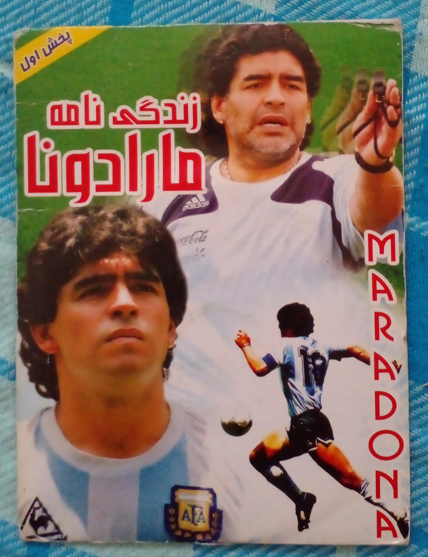 مستند زندگی نامه مارادونا