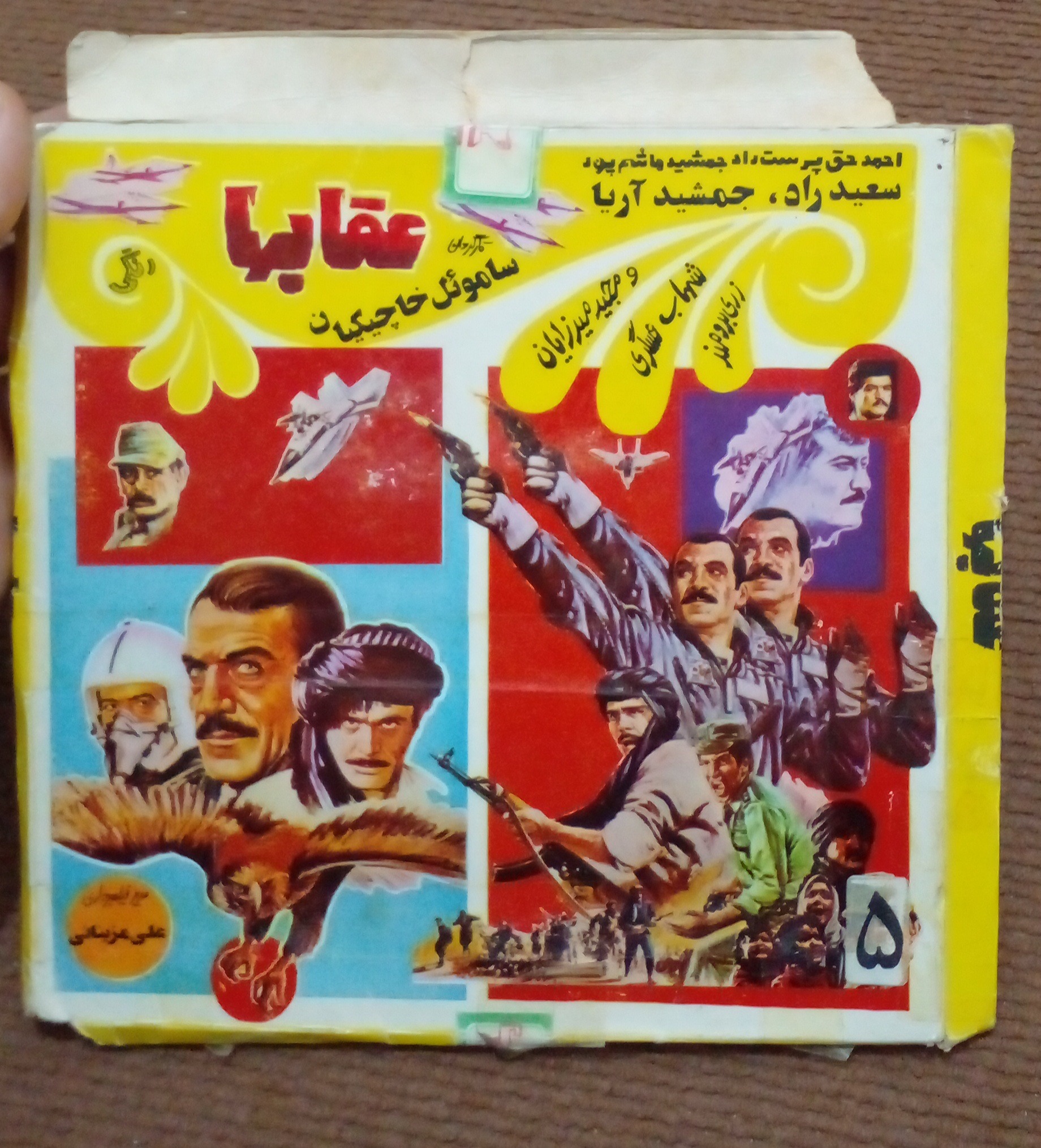 پاکت فیلم آپارات عقابها
