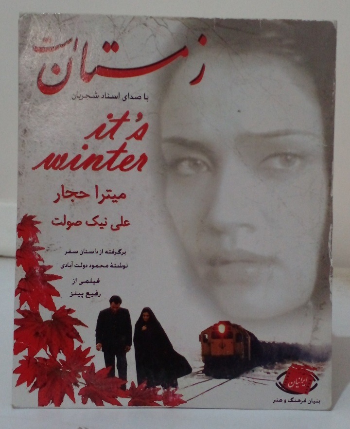 فیلم سینمایی زمستان است
